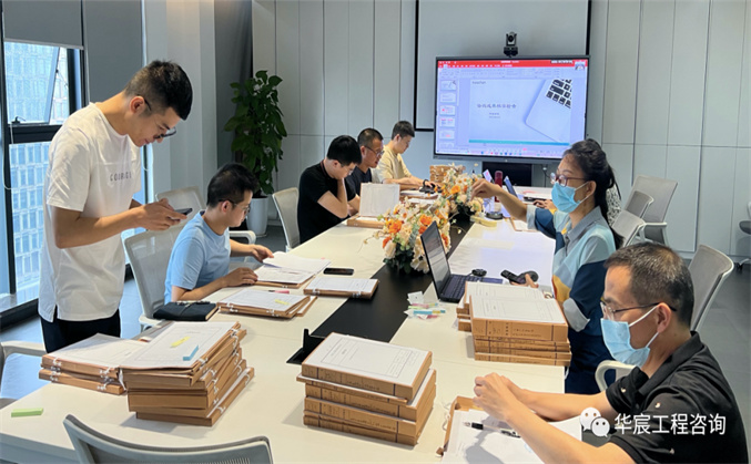华宸｜华宸咨询组织造价咨询成果报告检查工作
