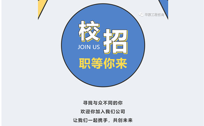 华宸咨询2022年校园招聘