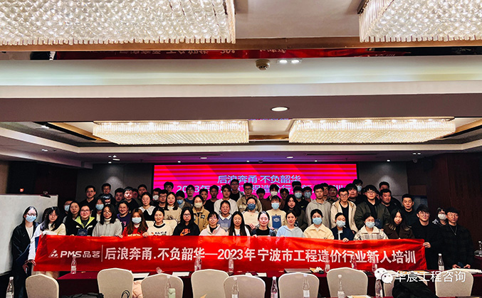 后浪奔甬·不负韶华-华宸咨询宸之星参加宁波市工程造价行业新人培训班顺利结业