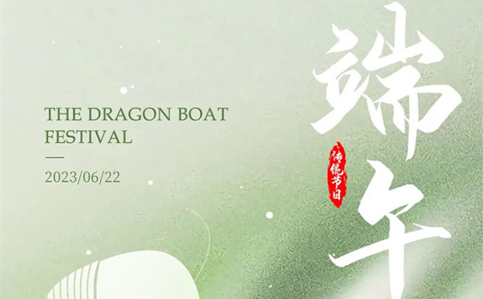 端午｜华宸工程咨询祝大家端午安康！