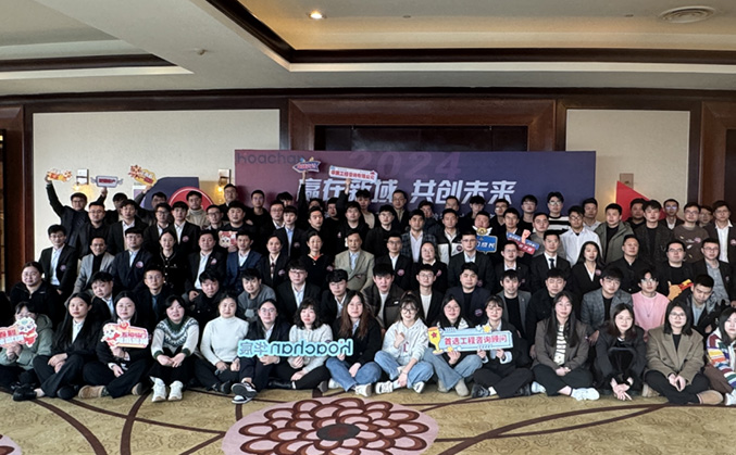 赢在新域，共创未来—华宸咨询2024年度全员战略绩效签约大会暨年会