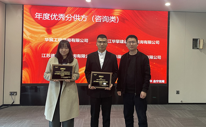 喜报｜华宸咨询再度获得龙湖地产年度优秀分供方荣誉