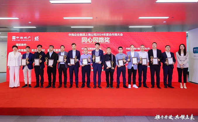 喜报｜华宸咨询荣获中海地产颁发“同心同路”奖