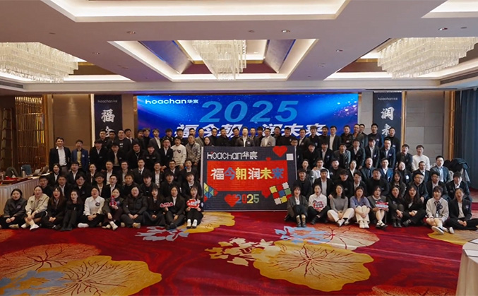 福今朝 · 润未来｜华宸咨询2025年新春年会